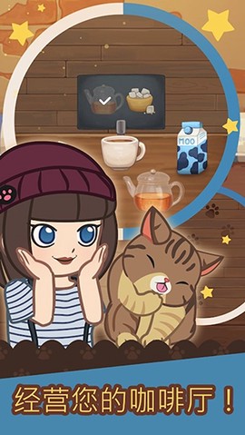 绒毛猫咖啡厅安卓版图3