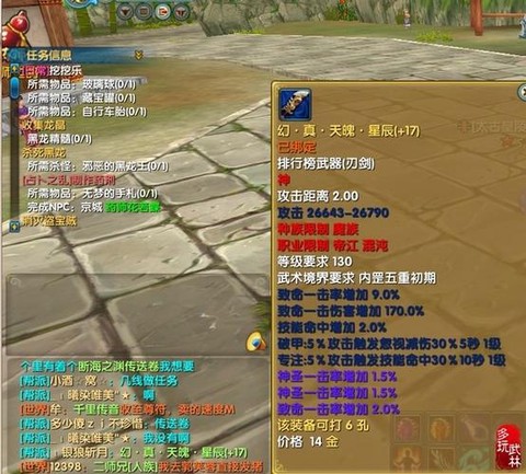 武林外传装备什么最好