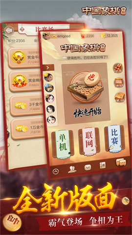 博雅中国象棋图1