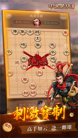 博雅中国象棋图2