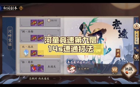 阴阳师河童九层怎么过[图2]