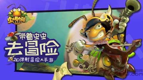 虫虫物语[图1]