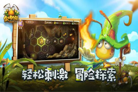 虫虫物语图1