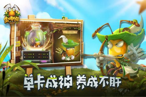 虫虫物语图2