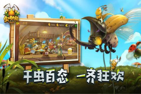 虫虫物语图3