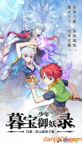 暮宝少年御妖录手游图3
