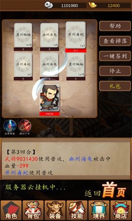 三国无限仓库[图1]