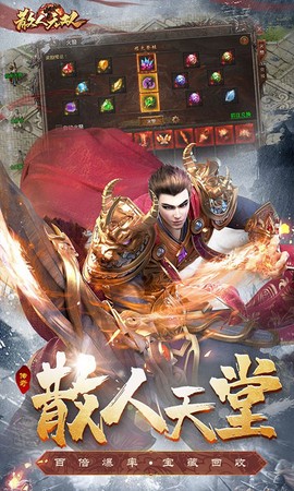 散人无双图3