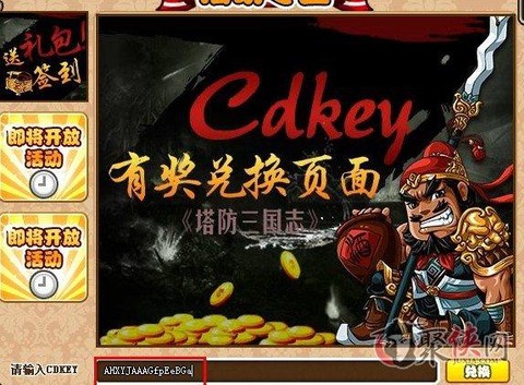 塔防三国志cdkey怎么领取[图2]