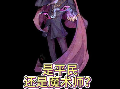 狼人杀魔术师是什么[图2]