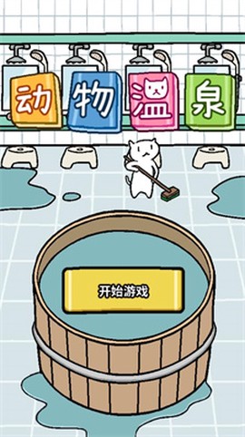动物温泉图1