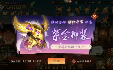 少年三国志紫色宝物怎么处理[图1]