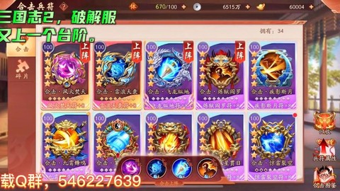 少年三国志紫色宝物怎么处理[图2]
