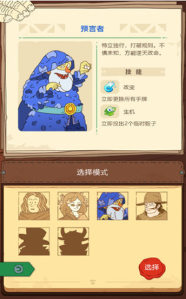 骰子元素师图1