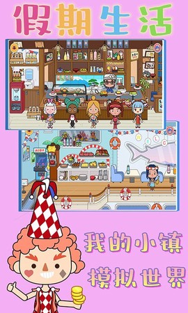 我的小镇模拟世界图2