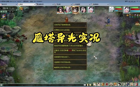 大话西游大雁塔怎么飞