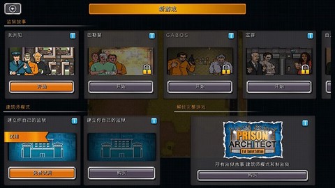 监狱建筑师中文图2