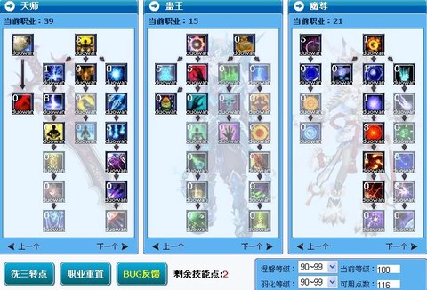 武林外传职业怎么换[图2]