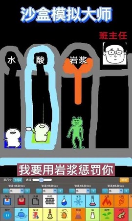 沙盒模拟大师图2