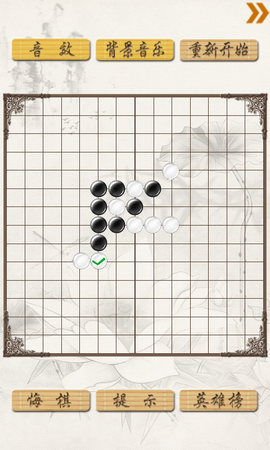 超级五子棋图3