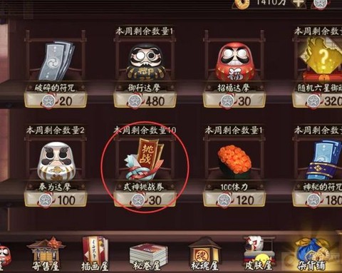 阴阳师式神挑战券怎么用[图1]