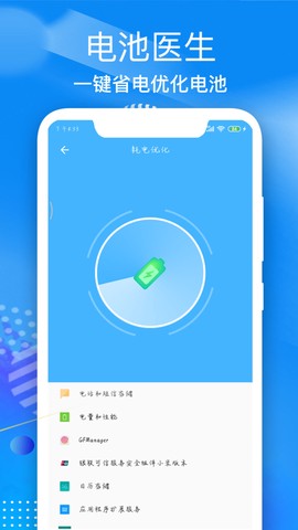 电池养护大师[图2]