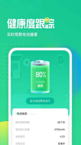 电池养护大师图1