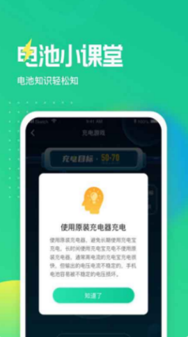 电池养护大师图3
