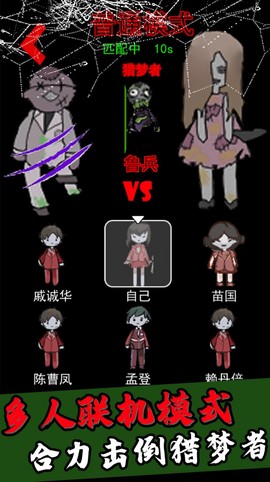 猎梦者猛鬼图2