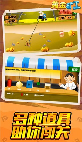 黄金矿工怀旧版图3