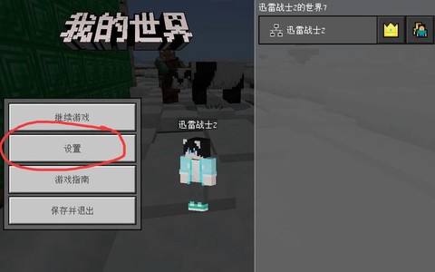 我的世界盒子怎么联机[图2]
