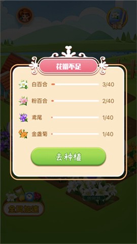 我的庄园图3