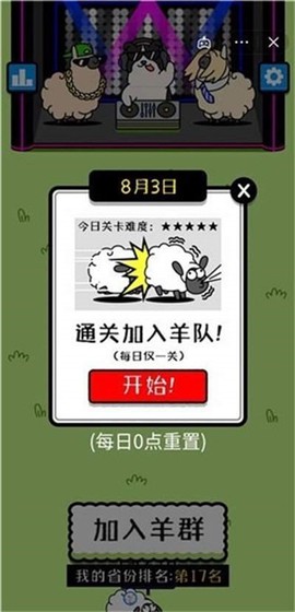 羊羊飞升助手[图2]