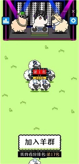 羊羊飞升助手[图4]