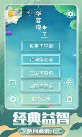 华容道来了图3