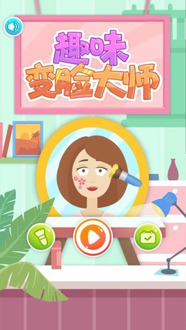 趣味变脸大师图1