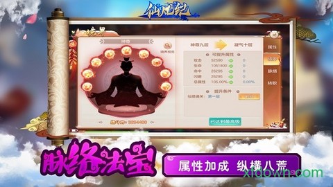 仙凡纪图2