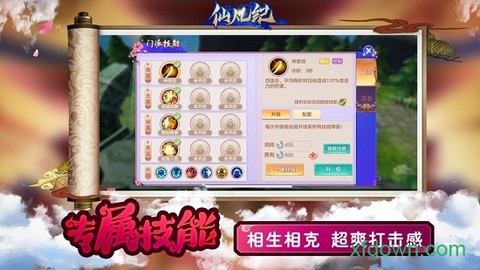仙凡纪图3