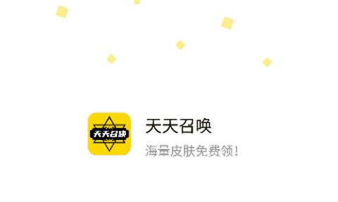 天天召唤[图3]