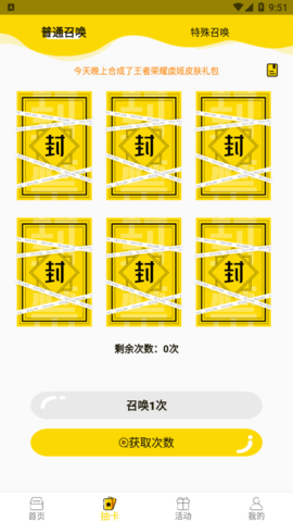 天天召唤图2