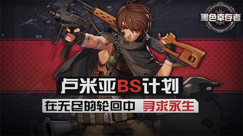 黑色倖存者[图1]