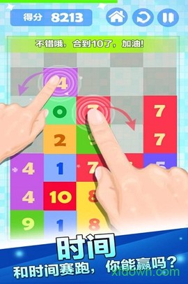 开心数字消消乐图2