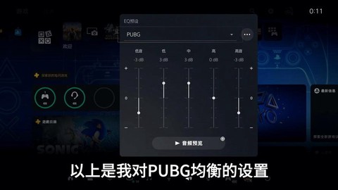 绝地求生怎么调均衡器[图1]