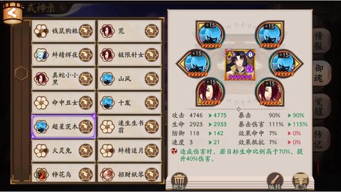 阴阳师怎么搭配御魂[图2]