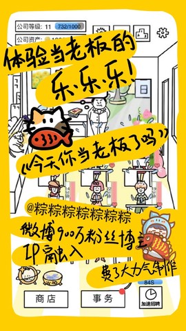 今天你当老板了吗图1