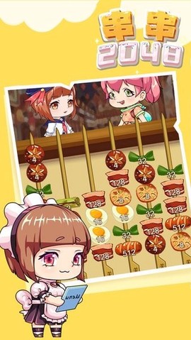 串串2048图2