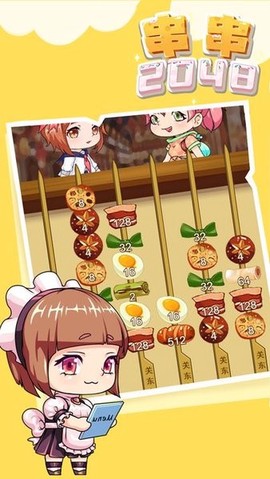 串串2048图3