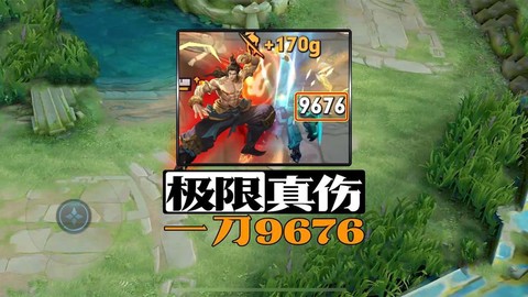 王者荣耀真伤是什么[图1]