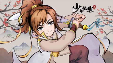 少年侠客行图2