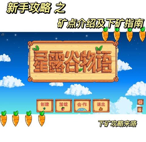 星露谷物语怎么采矿[图1]